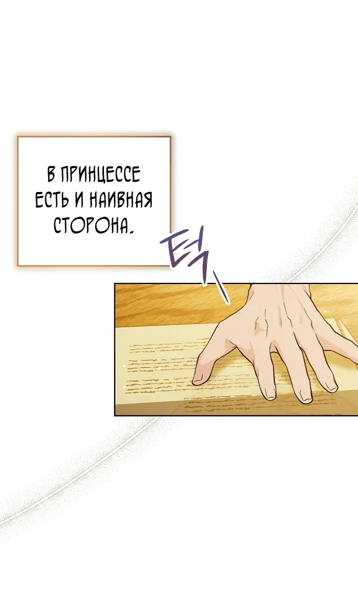 Манга Принцесса втайне фанатеет - Глава 3 Страница 20