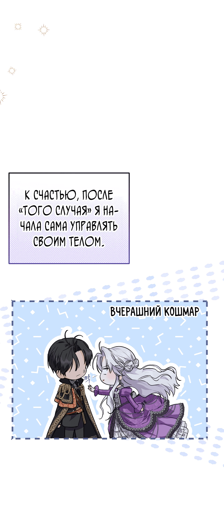 Манга Принцесса втайне фанатеет - Глава 2 Страница 3