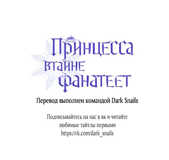 Манга Принцесса втайне фанатеет - Глава 41 Страница 55