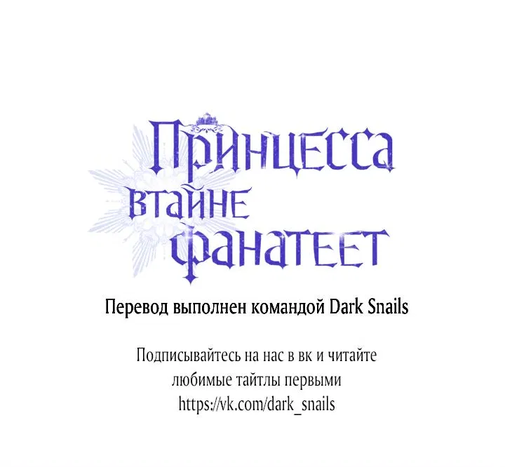 Манга Принцесса втайне фанатеет - Глава 32 Страница 57