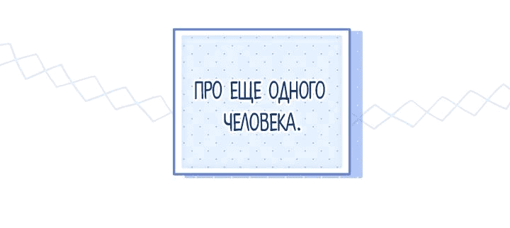 Манга Принцесса втайне фанатеет - Глава 44 Страница 51