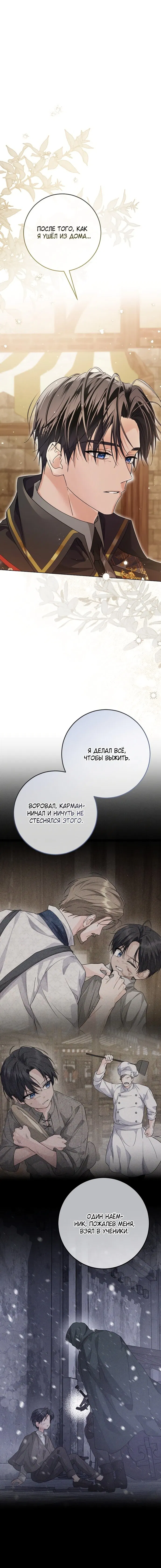Манга Принцесса втайне фанатеет - Глава 71 Страница 16