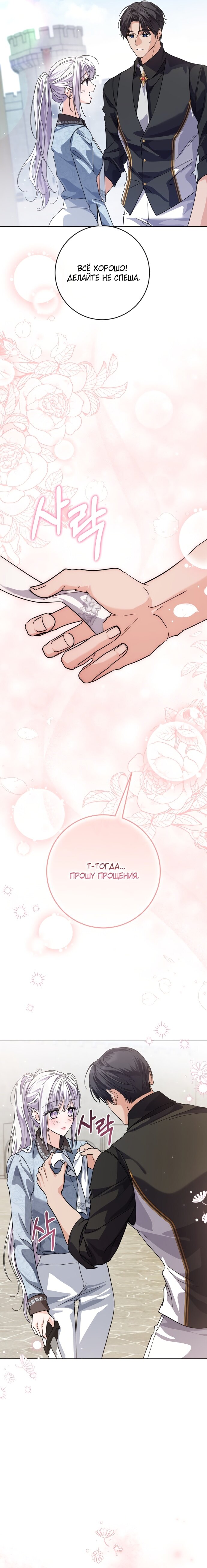 Манга Принцесса втайне фанатеет - Глава 70 Страница 15