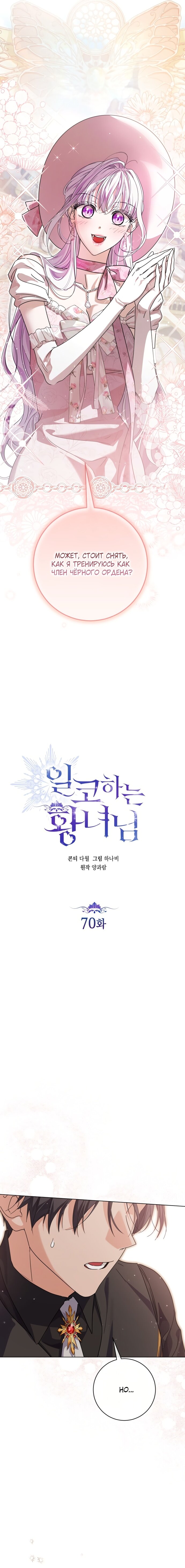 Манга Принцесса втайне фанатеет - Глава 70 Страница 5