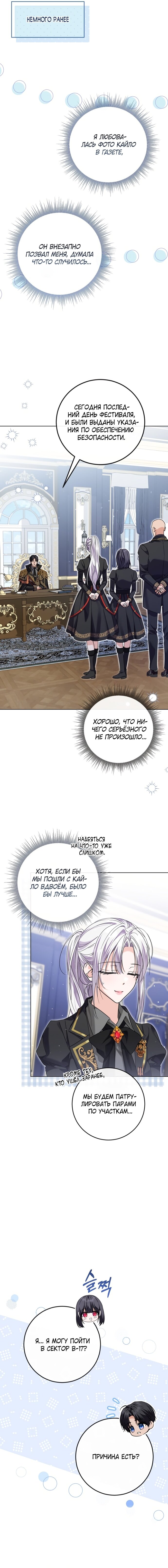 Манга Принцесса втайне фанатеет - Глава 70 Страница 20