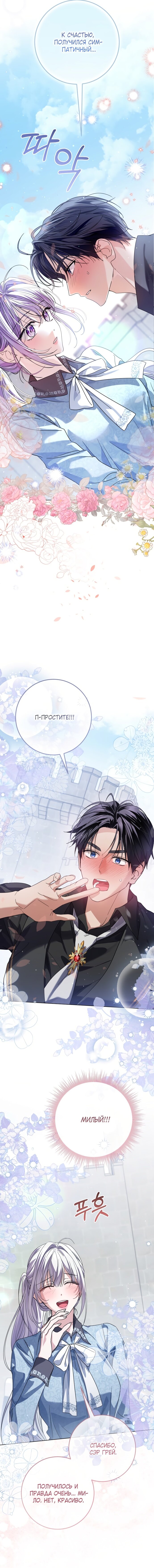 Манга Принцесса втайне фанатеет - Глава 70 Страница 17