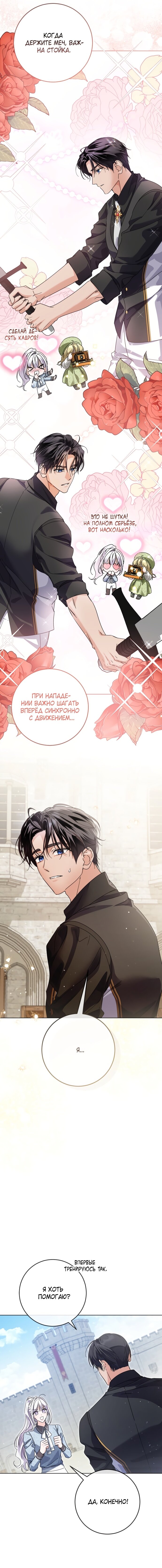 Манга Принцесса втайне фанатеет - Глава 70 Страница 8