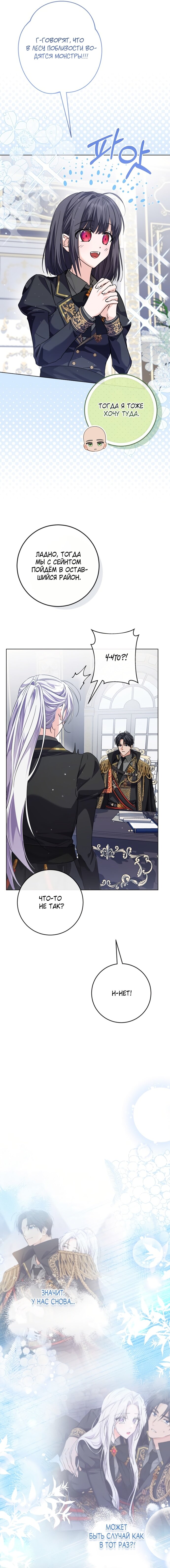 Манга Принцесса втайне фанатеет - Глава 70 Страница 21