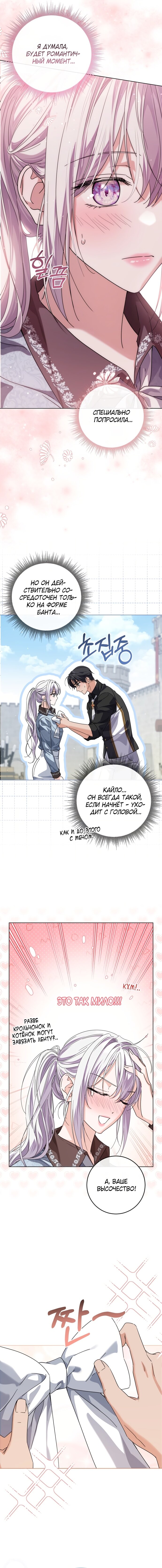 Манга Принцесса втайне фанатеет - Глава 70 Страница 16