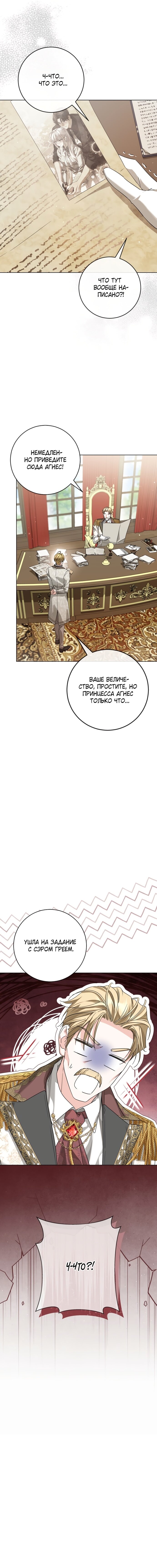 Манга Принцесса втайне фанатеет - Глава 70 Страница 19