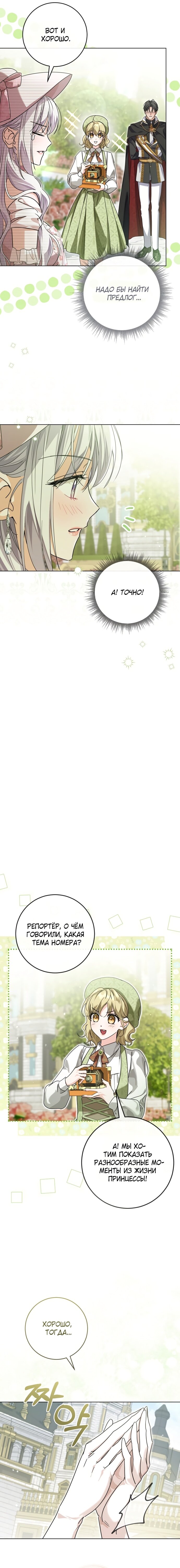 Манга Принцесса втайне фанатеет - Глава 70 Страница 4