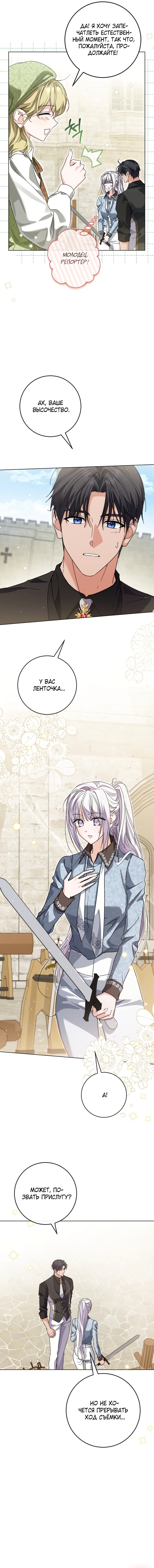 Манга Принцесса втайне фанатеет - Глава 70 Страница 13