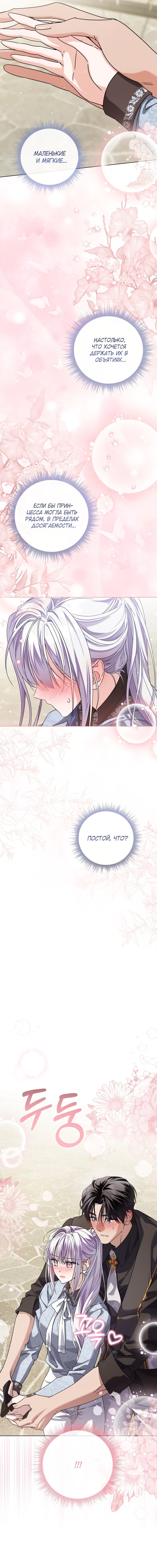 Манга Принцесса втайне фанатеет - Глава 70 Страница 11