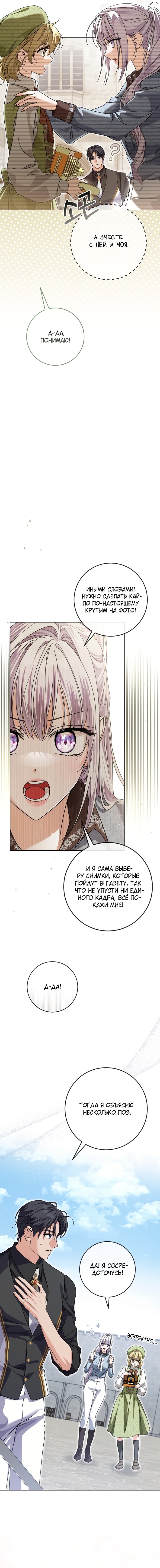 Манга Принцесса втайне фанатеет - Глава 70 Страница 7