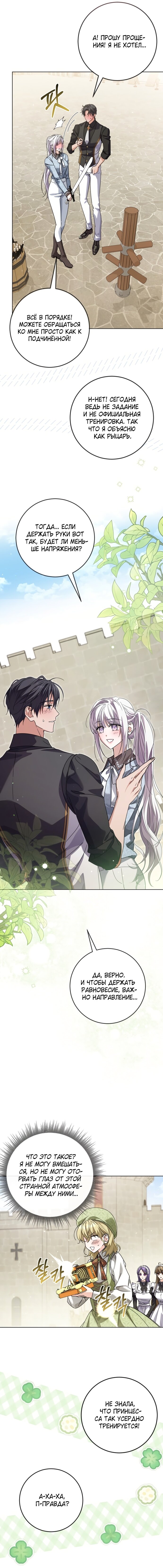 Манга Принцесса втайне фанатеет - Глава 70 Страница 12