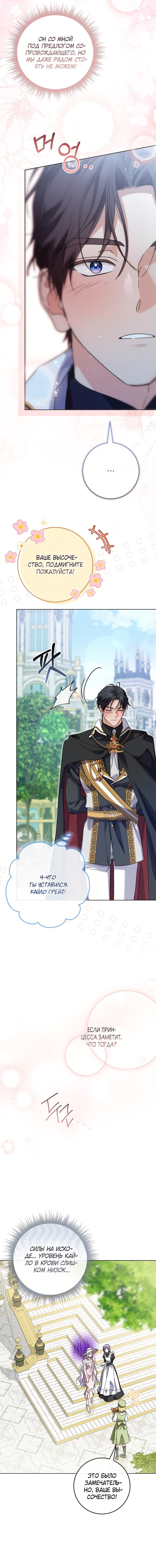Манга Принцесса втайне фанатеет - Глава 70 Страница 3