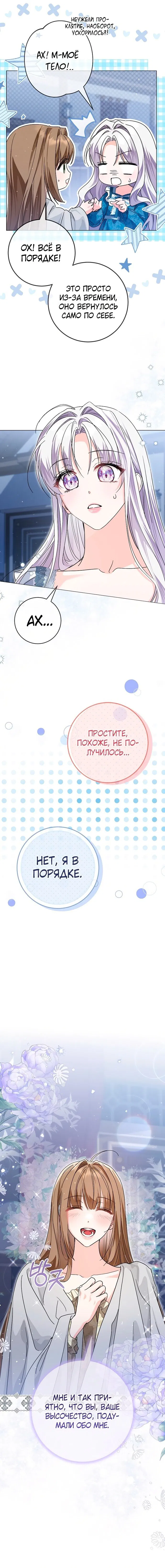 Манга Принцесса втайне фанатеет - Глава 68 Страница 1