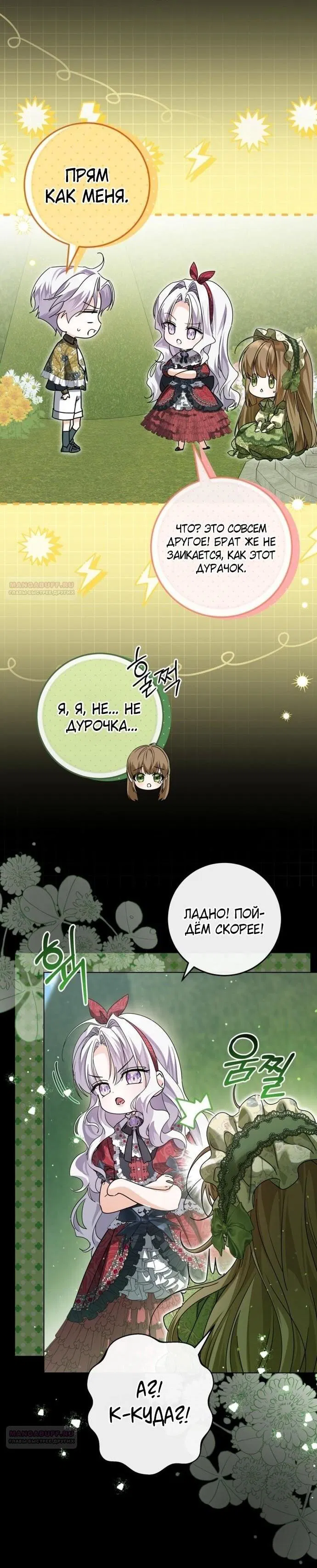 Манга Принцесса втайне фанатеет - Глава 67 Страница 8