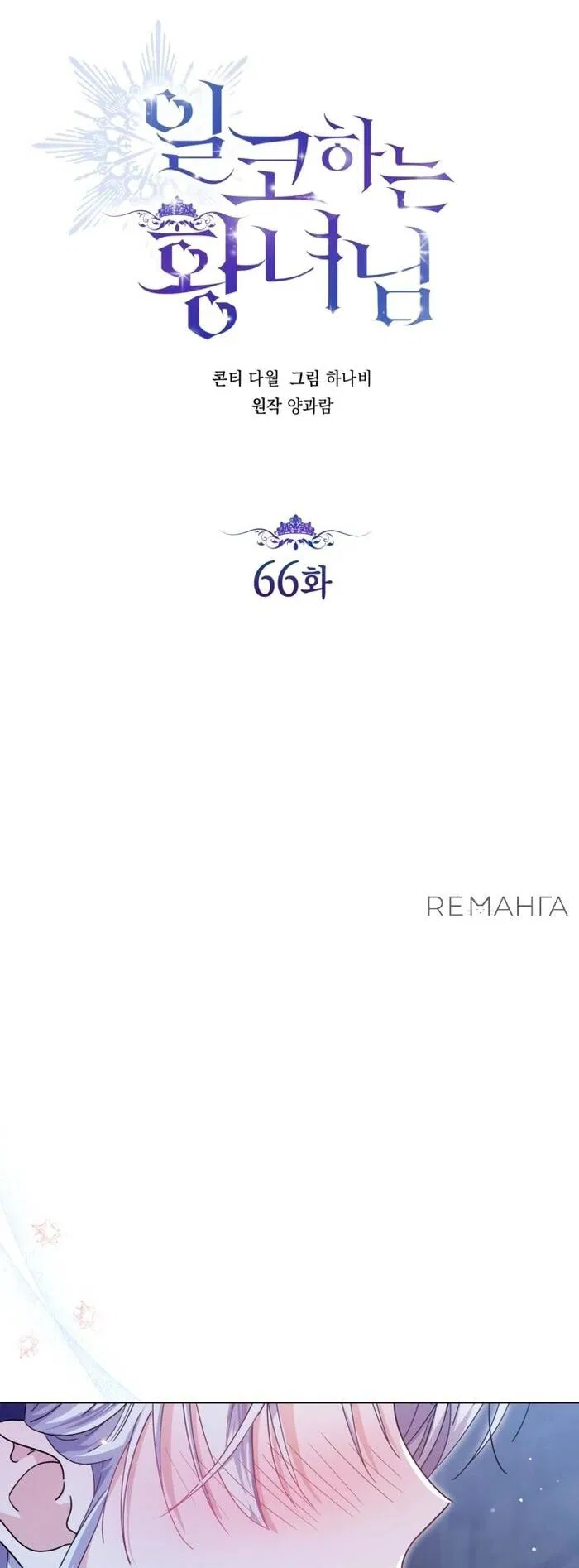 Манга Принцесса втайне фанатеет - Глава 66 Страница 11