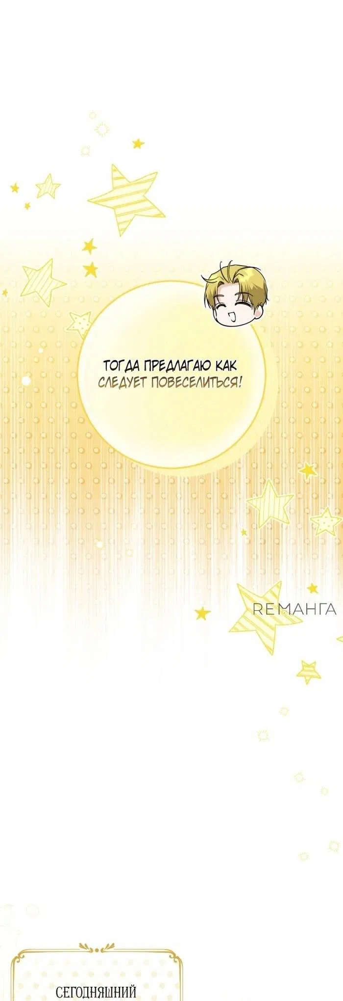 Манга Принцесса втайне фанатеет - Глава 65 Страница 10