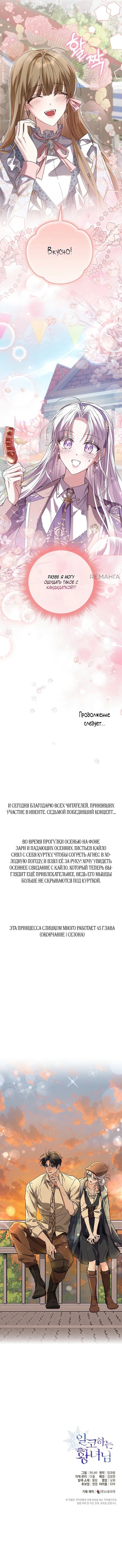 Манга Принцесса втайне фанатеет - Глава 64 Страница 54