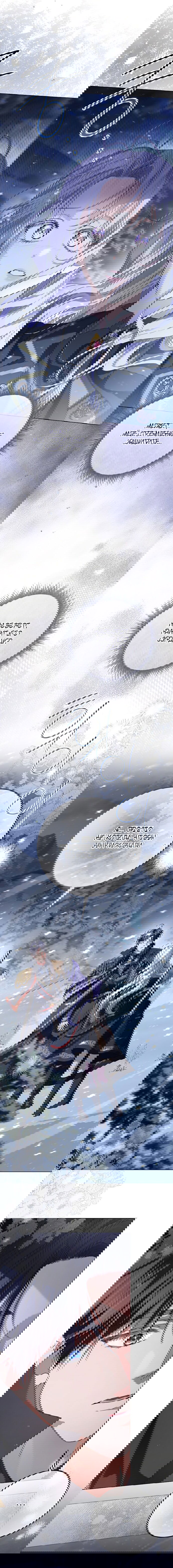 Манга Принцесса втайне фанатеет - Глава 74 Страница 11