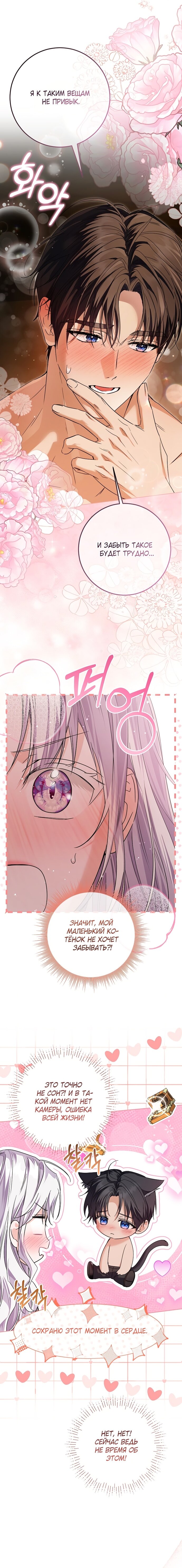 Манга Принцесса втайне фанатеет - Глава 74 Страница 3