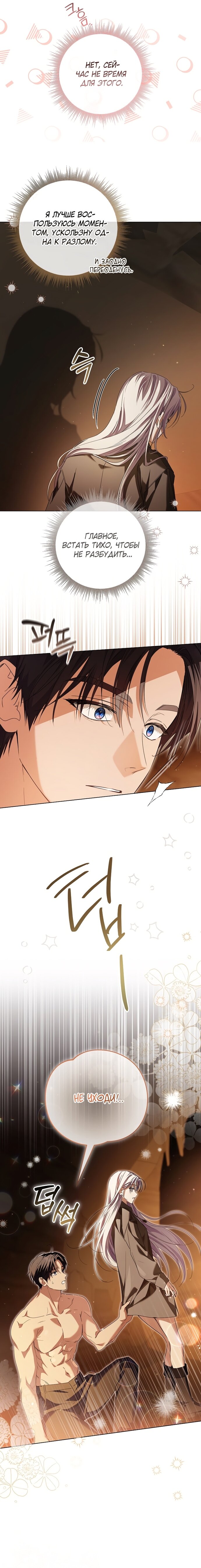 Манга Принцесса втайне фанатеет - Глава 74 Страница 7