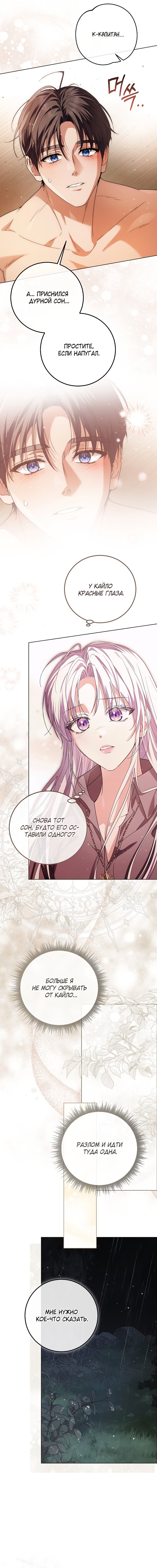 Манга Принцесса втайне фанатеет - Глава 74 Страница 8