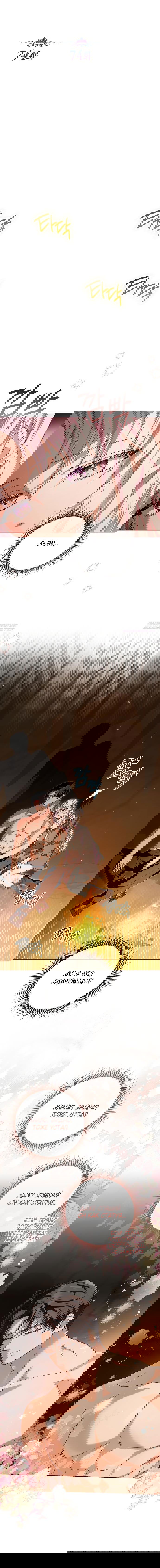 Манга Принцесса втайне фанатеет - Глава 74 Страница 6