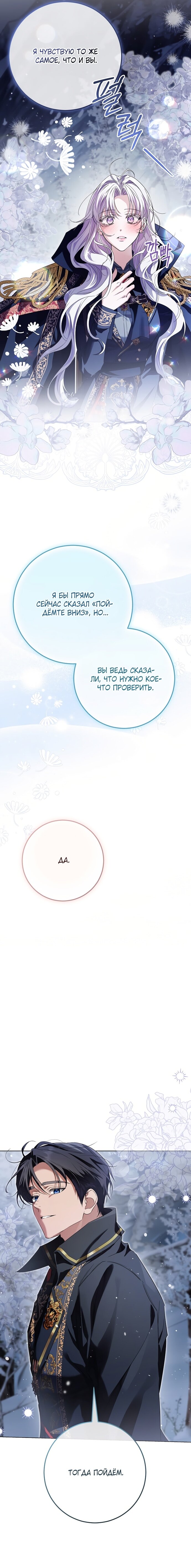 Манга Принцесса втайне фанатеет - Глава 74 Страница 12