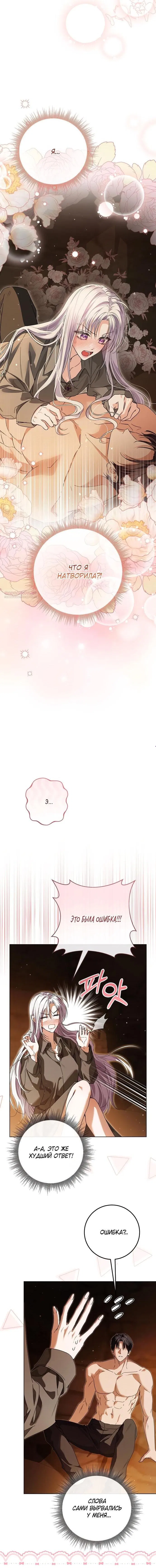 Манга Принцесса втайне фанатеет - Глава 74 Страница 1