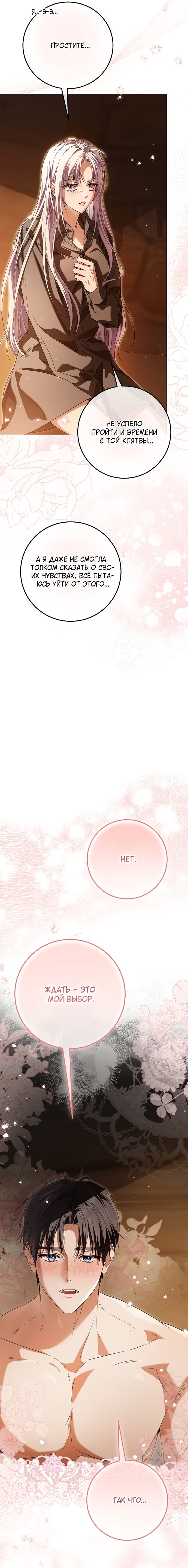 Манга Принцесса втайне фанатеет - Глава 74 Страница 4