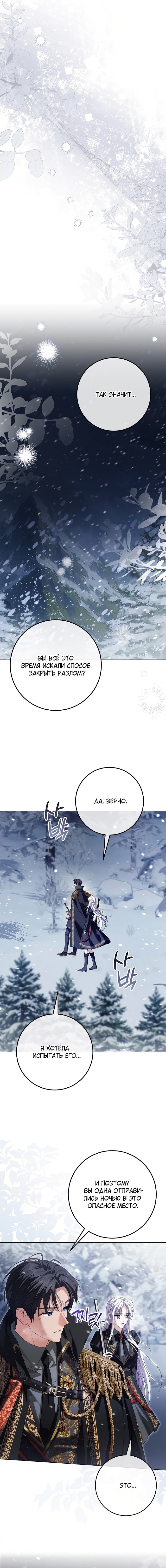 Манга Принцесса втайне фанатеет - Глава 74 Страница 9