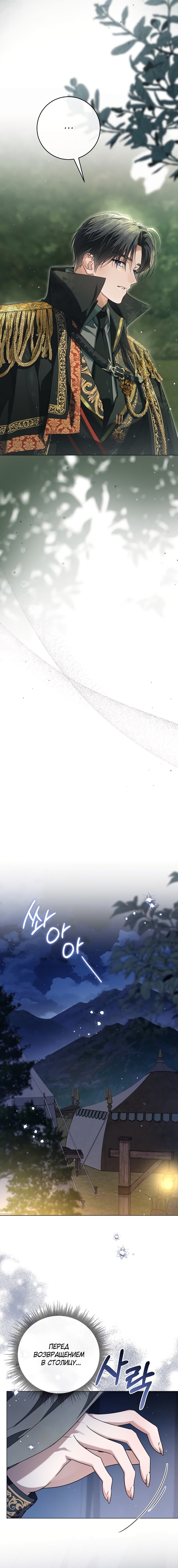 Манга Принцесса втайне фанатеет - Глава 73 Страница 8