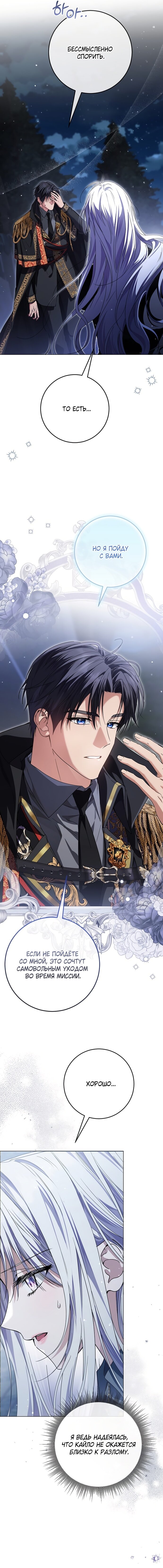 Манга Принцесса втайне фанатеет - Глава 73 Страница 12