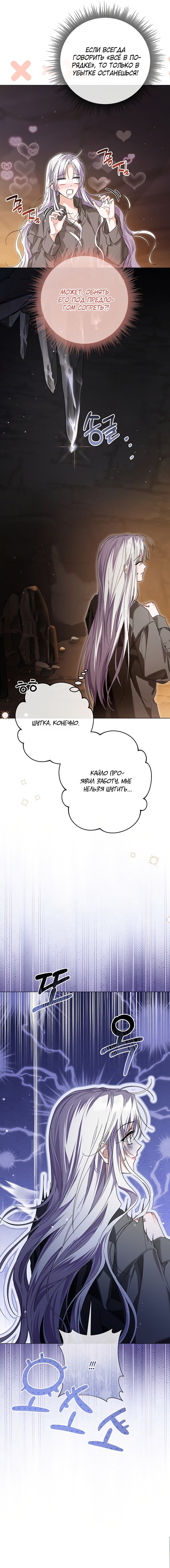 Манга Принцесса втайне фанатеет - Глава 73 Страница 19