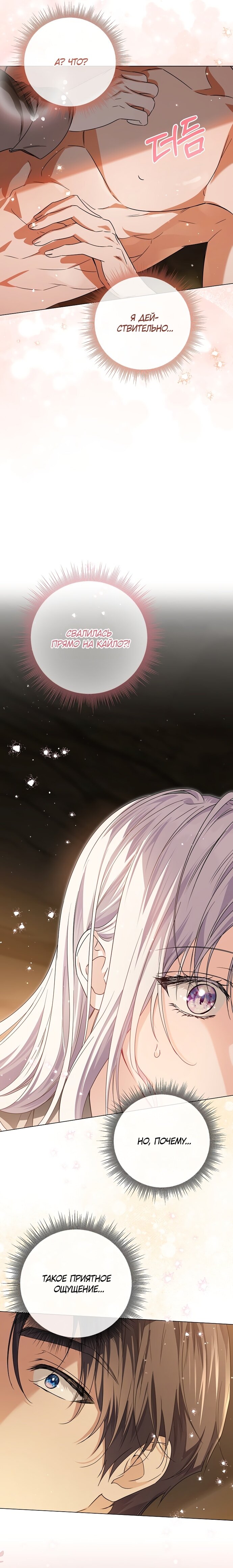 Манга Принцесса втайне фанатеет - Глава 73 Страница 21