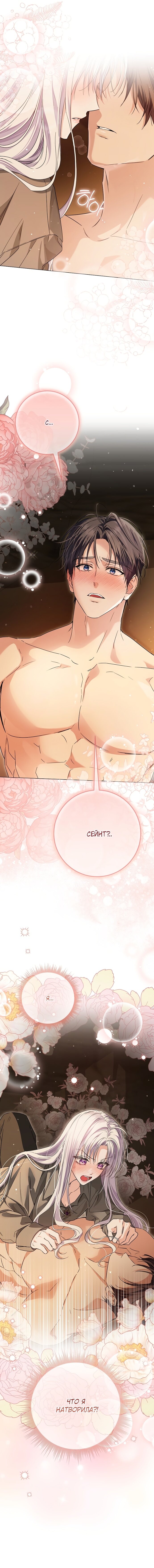 Манга Принцесса втайне фанатеет - Глава 73 Страница 23