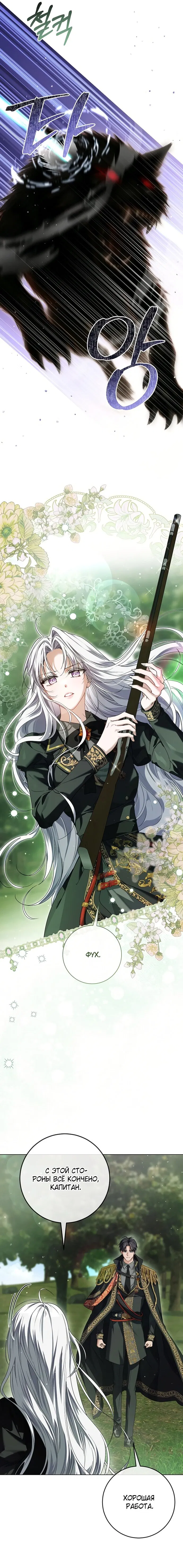 Манга Принцесса втайне фанатеет - Глава 73 Страница 5