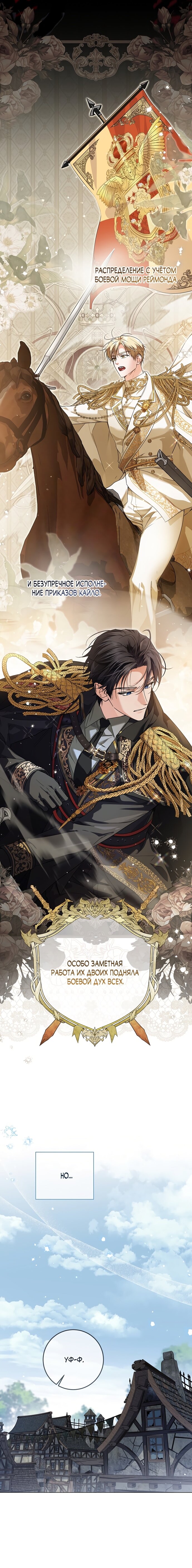 Манга Принцесса втайне фанатеет - Глава 73 Страница 3