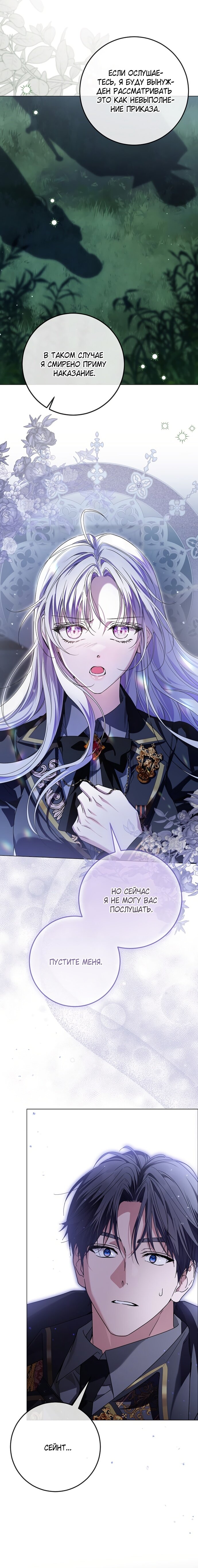 Манга Принцесса втайне фанатеет - Глава 73 Страница 11