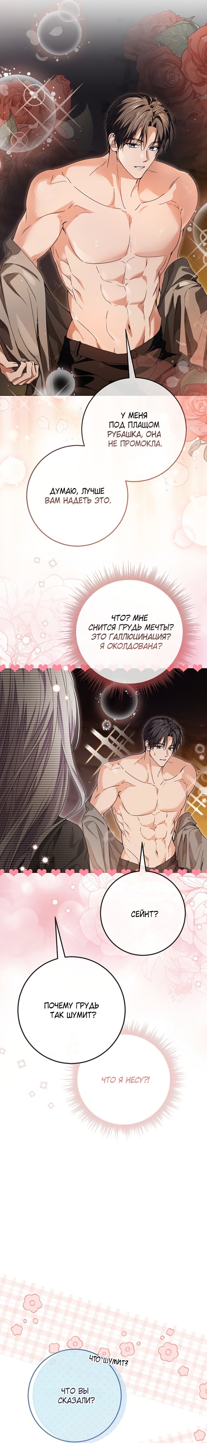 Манга Принцесса втайне фанатеет - Глава 73 Страница 16