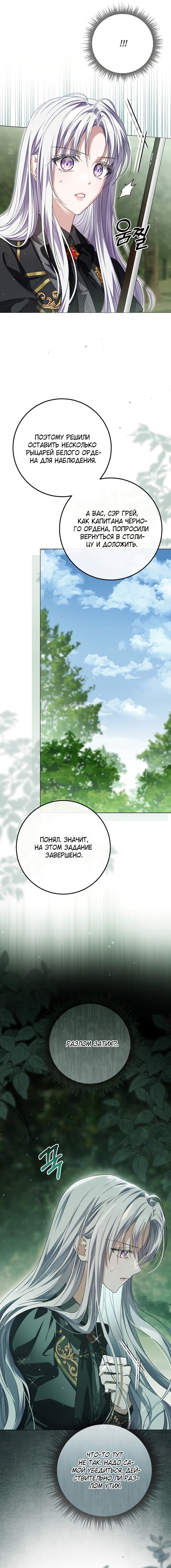 Манга Принцесса втайне фанатеет - Глава 73 Страница 7