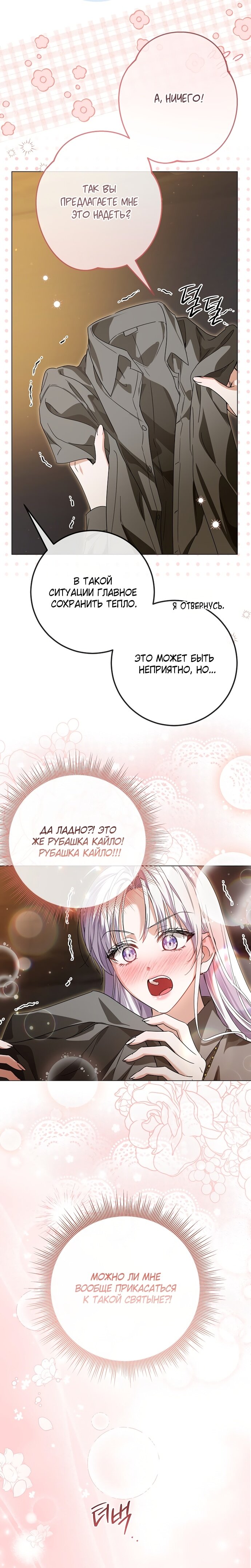 Манга Принцесса втайне фанатеет - Глава 73 Страница 17