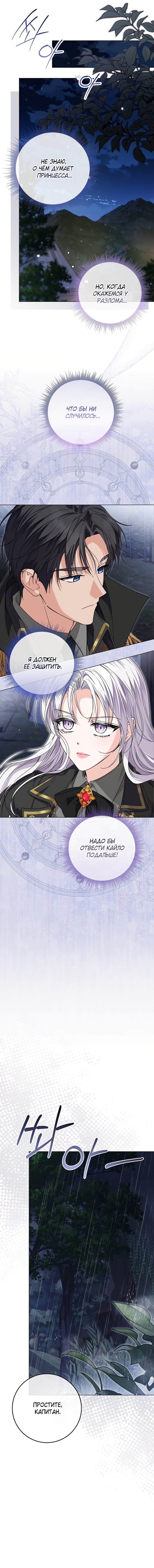 Манга Принцесса втайне фанатеет - Глава 73 Страница 13