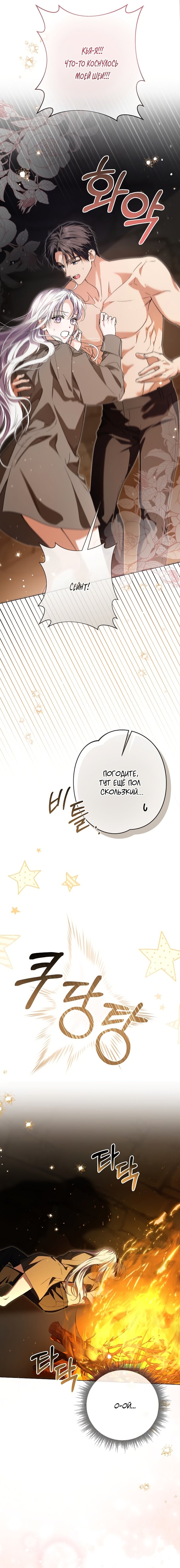 Манга Принцесса втайне фанатеет - Глава 73 Страница 20