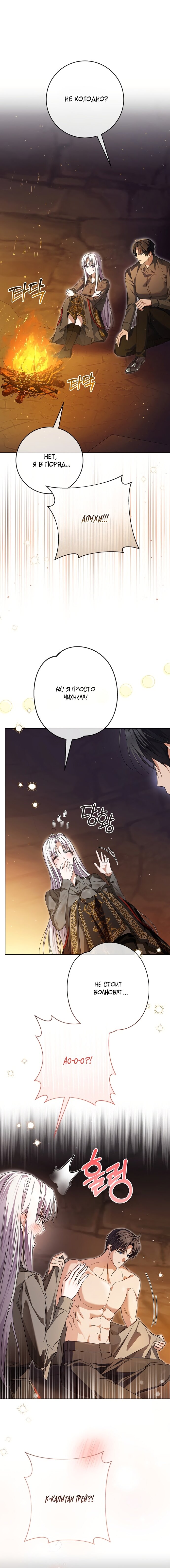 Манга Принцесса втайне фанатеет - Глава 73 Страница 15