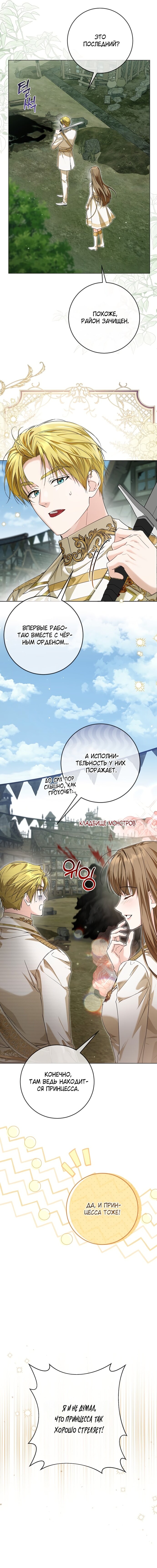 Манга Принцесса втайне фанатеет - Глава 73 Страница 4