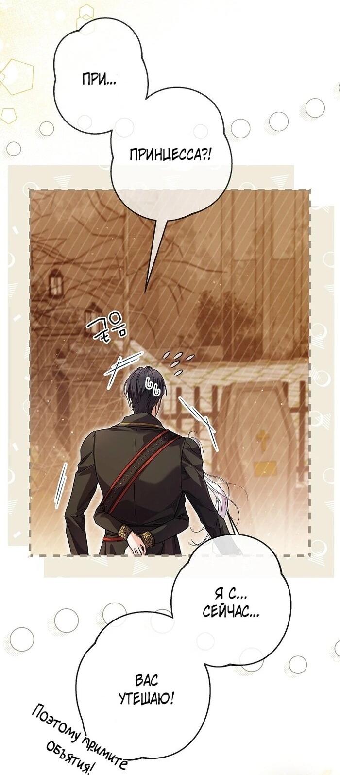 Манга Принцесса втайне фанатеет - Глава 72 Страница 13